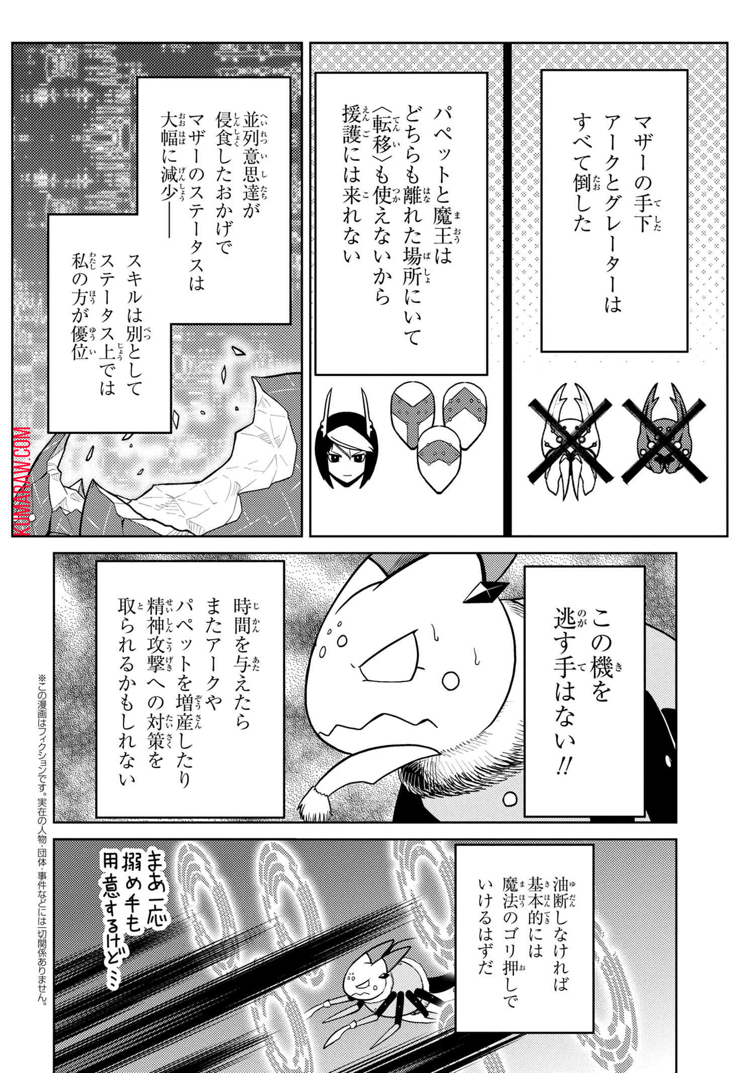 蜘蛛ですが、なにか？ 第46.1話 - Page 2