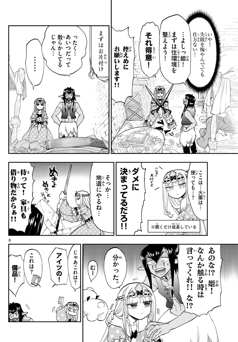 魔王城でおやすみ 第141話 - Page 6