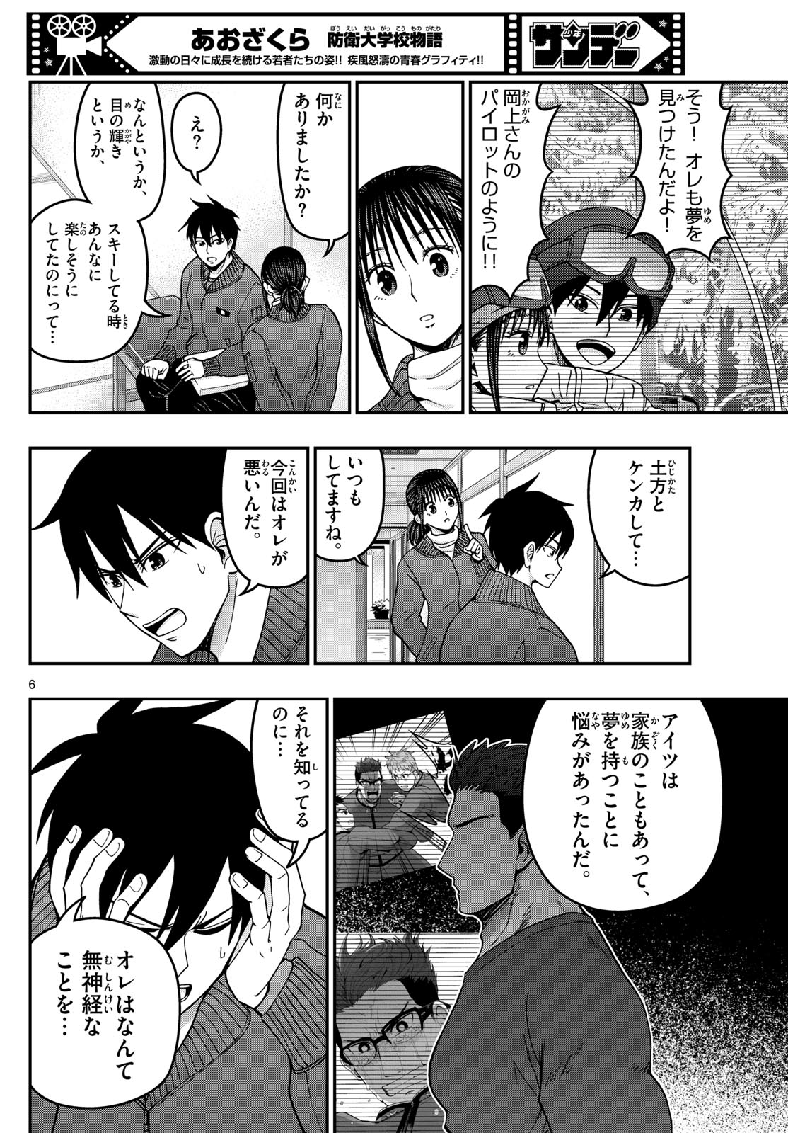 あおざくら防衛大学校物語 第320話 - Page 6