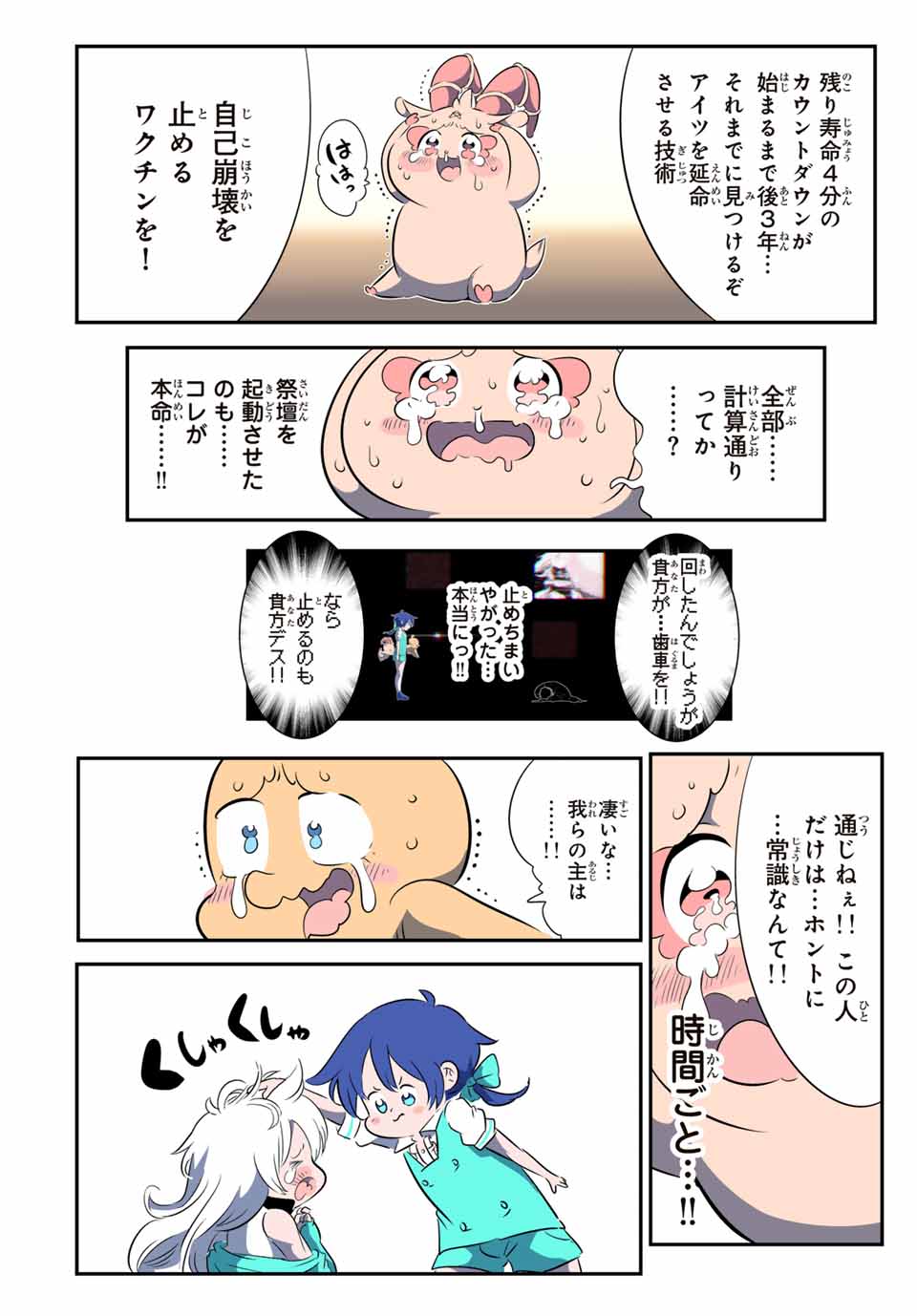 転生したら第七王子だったので、気ままに魔術を極めます 第144話 - Page 12