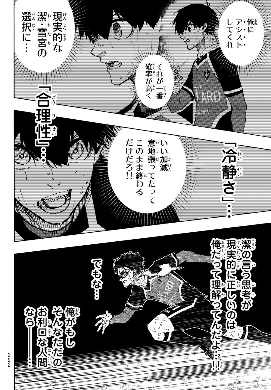 ブルーロック 第200話 - Page 12