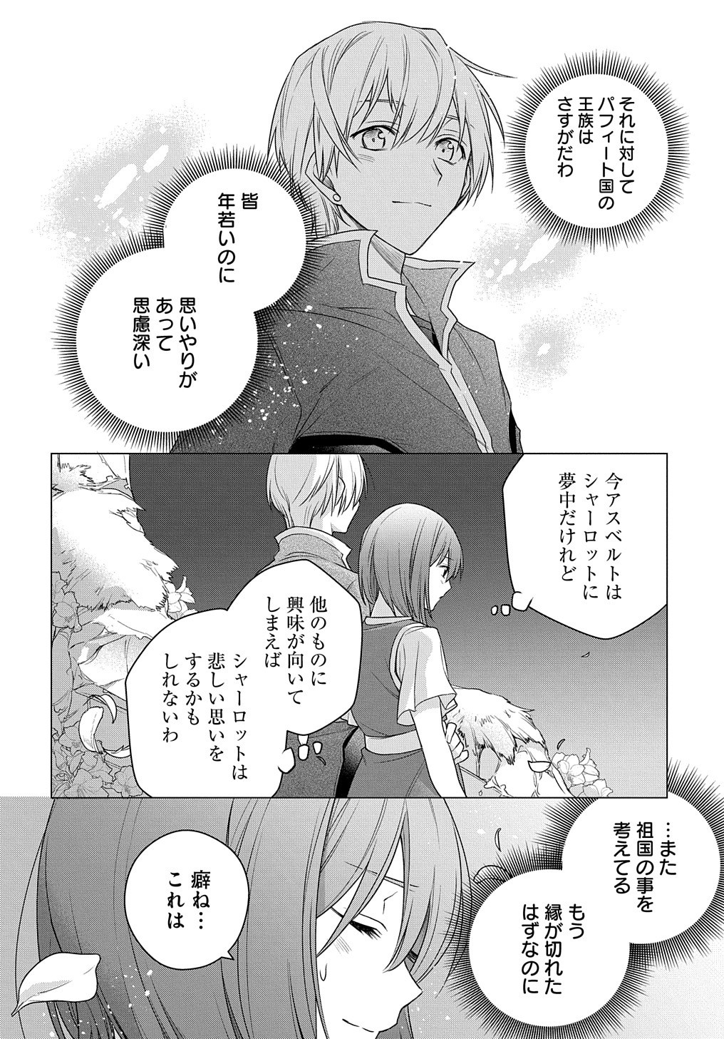 元、落ちこぼれ公爵令嬢です。 第3話 - Page 6