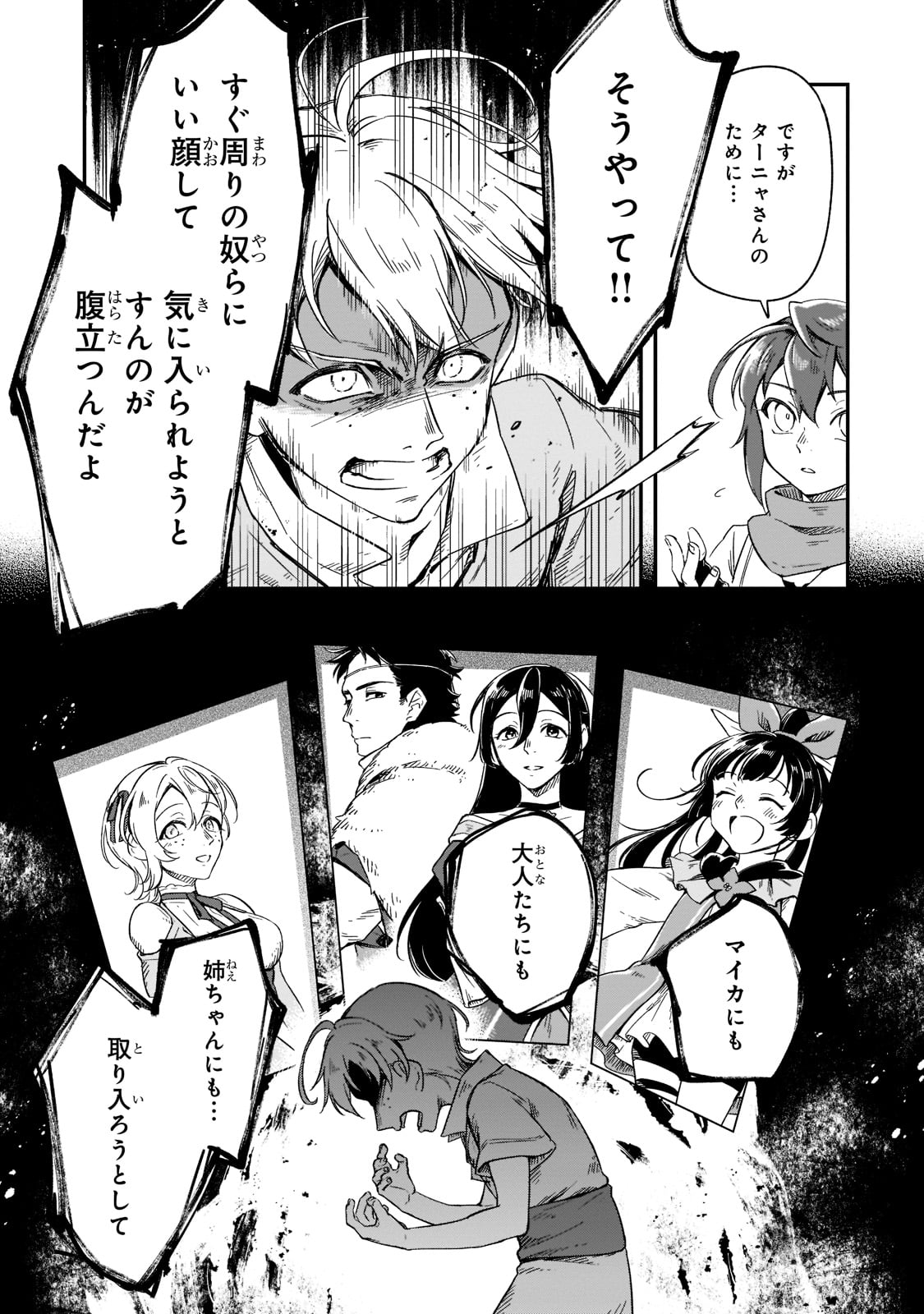 フシノカミ～辺境から始める文明再生記～ 第11話 - Page 15