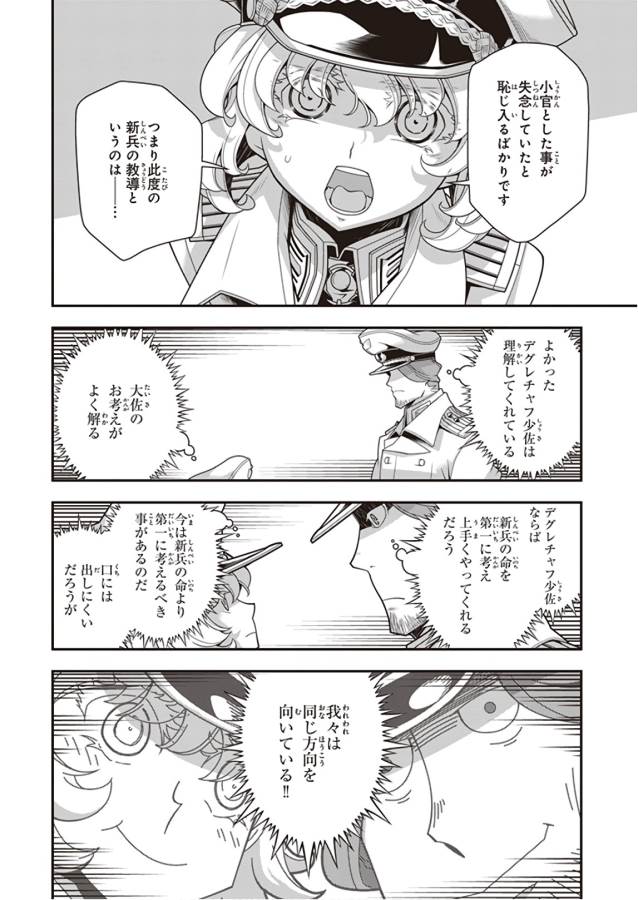 幼女戦記 第31話 - Page 18