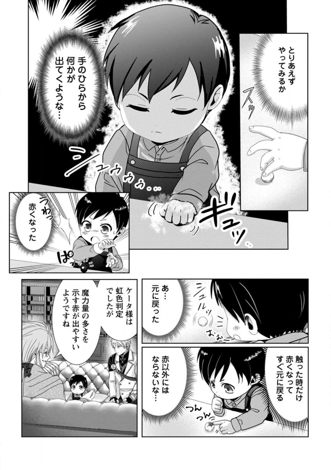 ちったい俺の巻き込まれ異世界生活 第4.2話 - Page 6