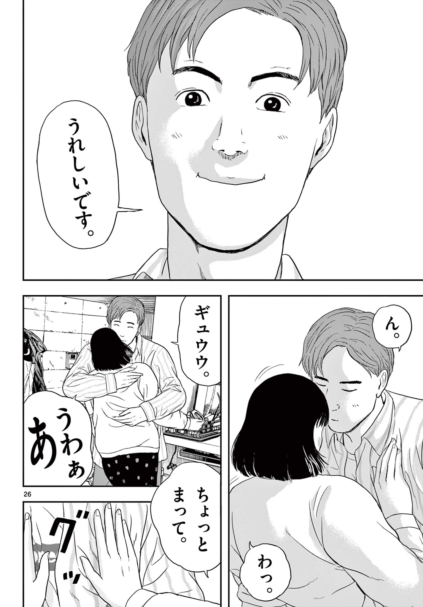 アキナちゃん神がかる 第1.1話 - Page 26