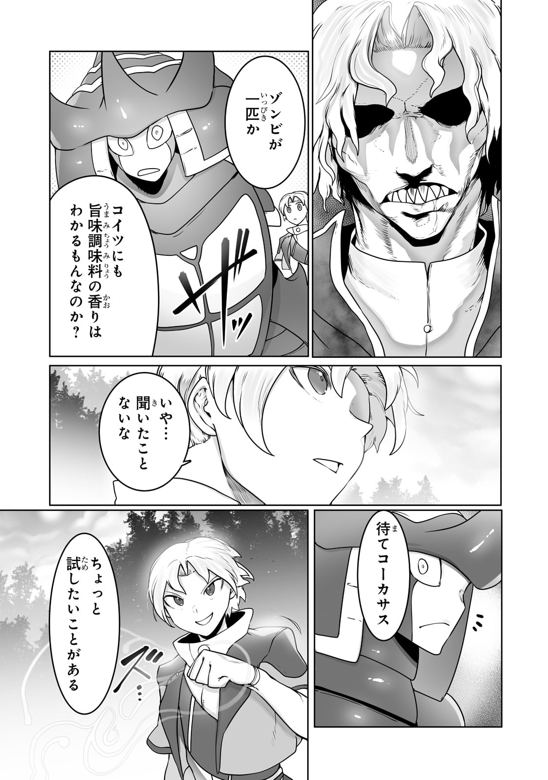 俺の前世の知識で底辺職テイマーが上級職になってしまいそうな件 第25話 - Page 21