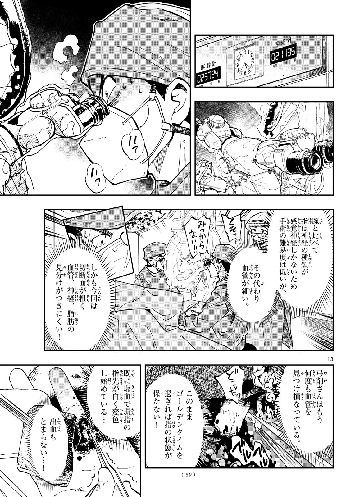 テノゲカ 第6話 - Page 13