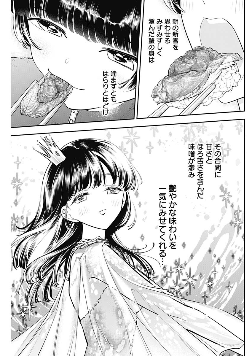 女優めし 第70話 - Page 17