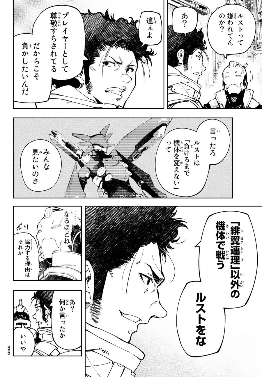 シャングリラ・フロンティア〜クソゲーハンター、神ゲーに挑まんとす〜 第74話 - Page 8