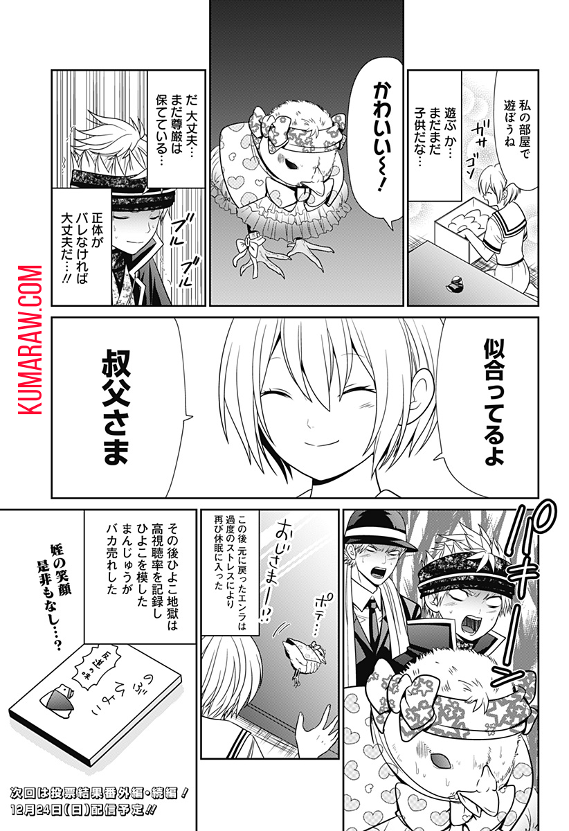 深東京 第62.5話 - Page 4