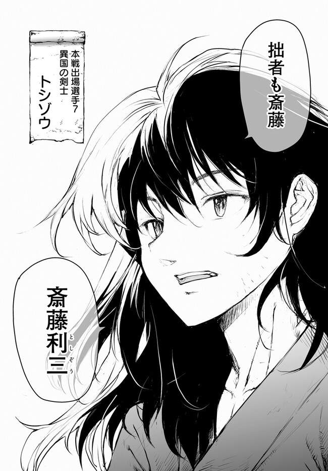 便利屋斎藤さん、異世界に行く 第242話 - Page 9