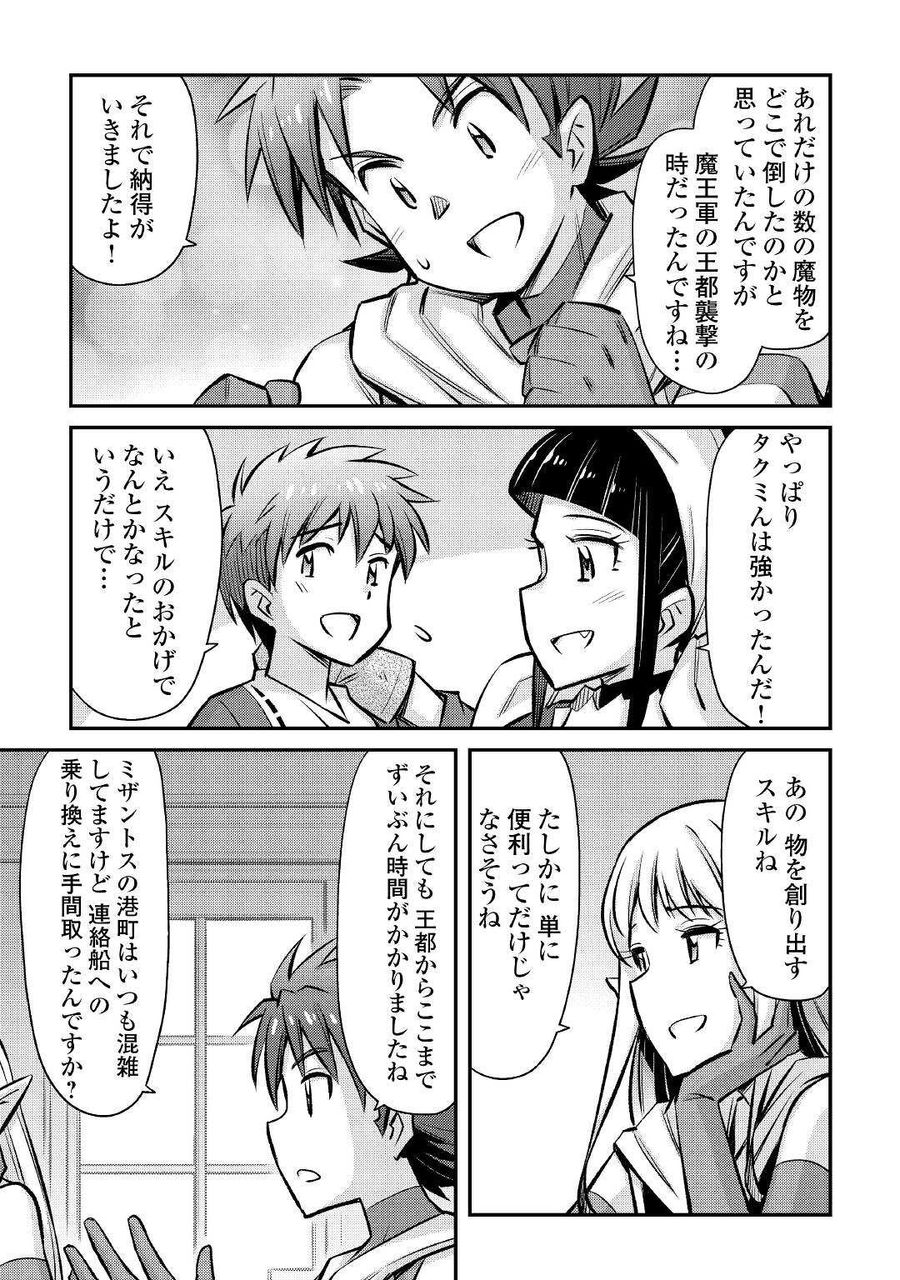 巻き込まれ召喚!? そして私は『神』でした?? 第23話 - Page 15