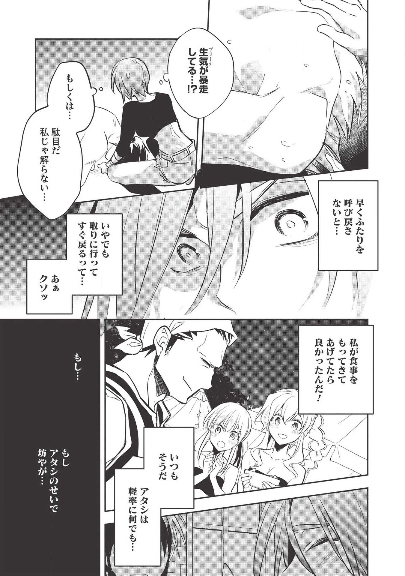 ウォルテニア戦記 第32話 - Page 31