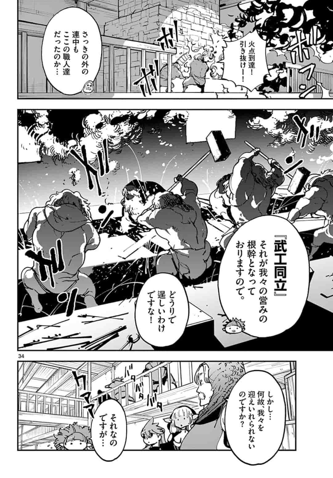任侠転生 -異世界のヤクザ姫- 第16.2話 - Page 14