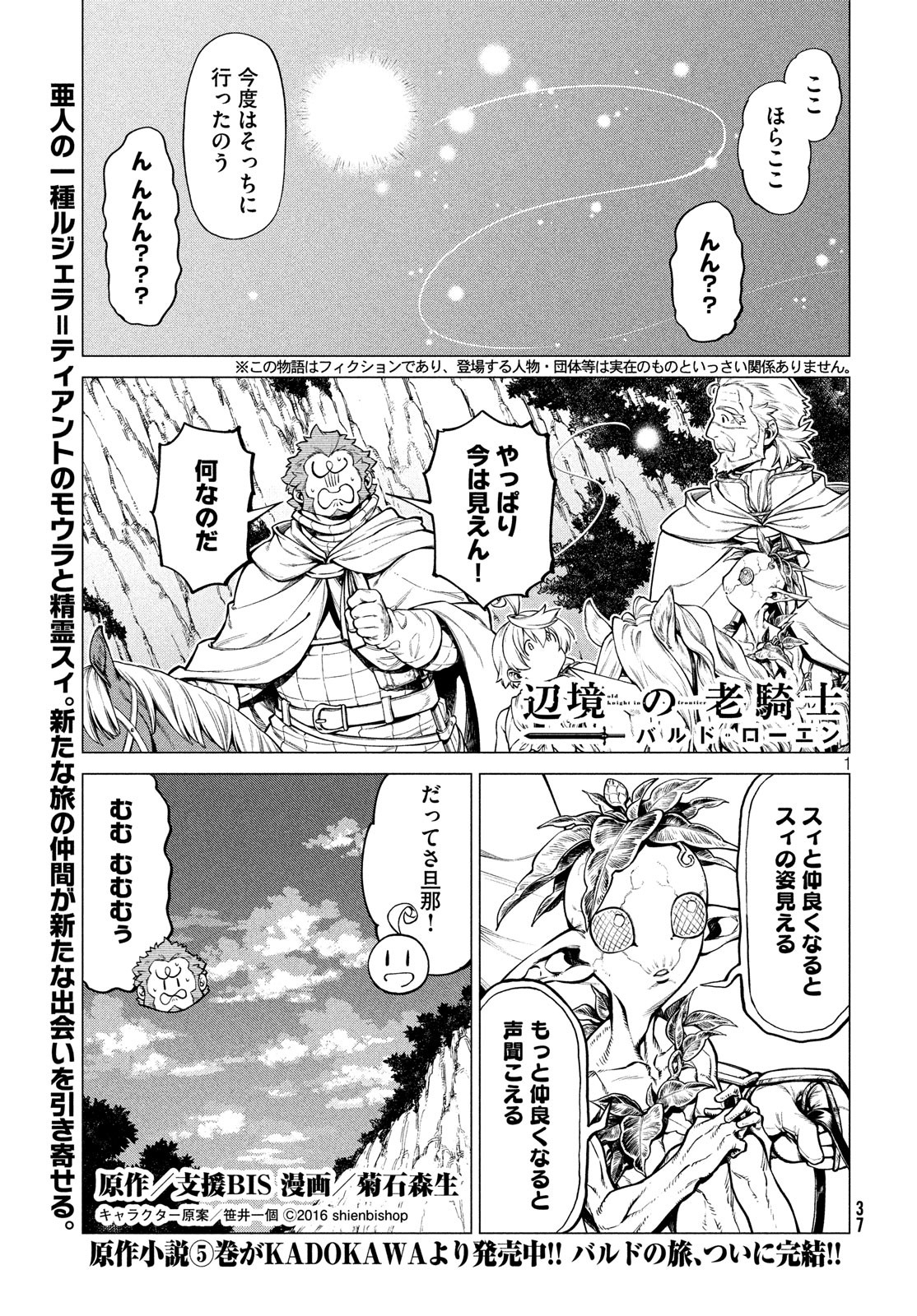 辺境の老騎士 バルド・ローエン 第37話 - Page 1