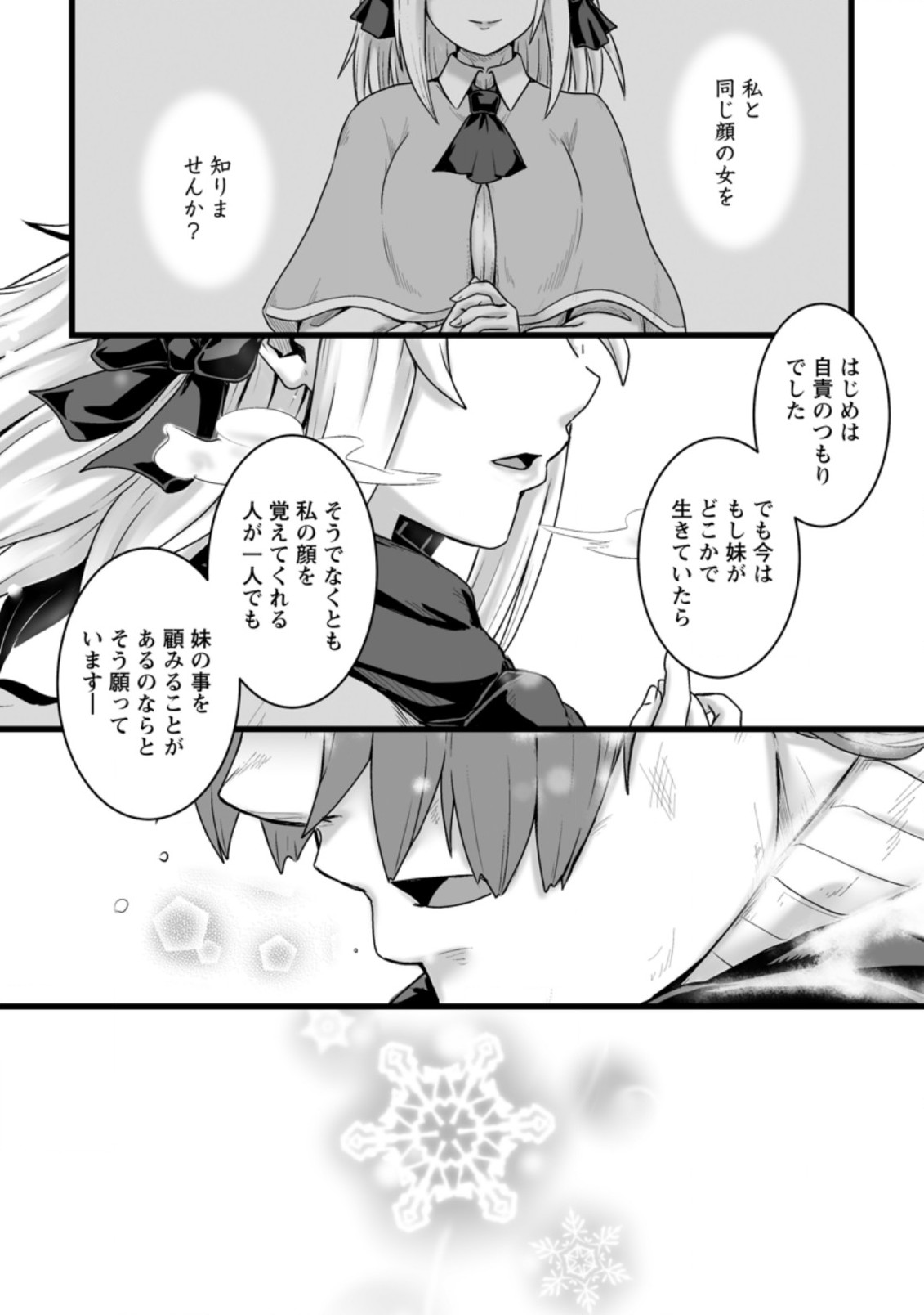 異世界で 上前はねて 生きていく～再生魔法使いのゆるふわ人材派遣生活～ 第20.5話 - Page 3