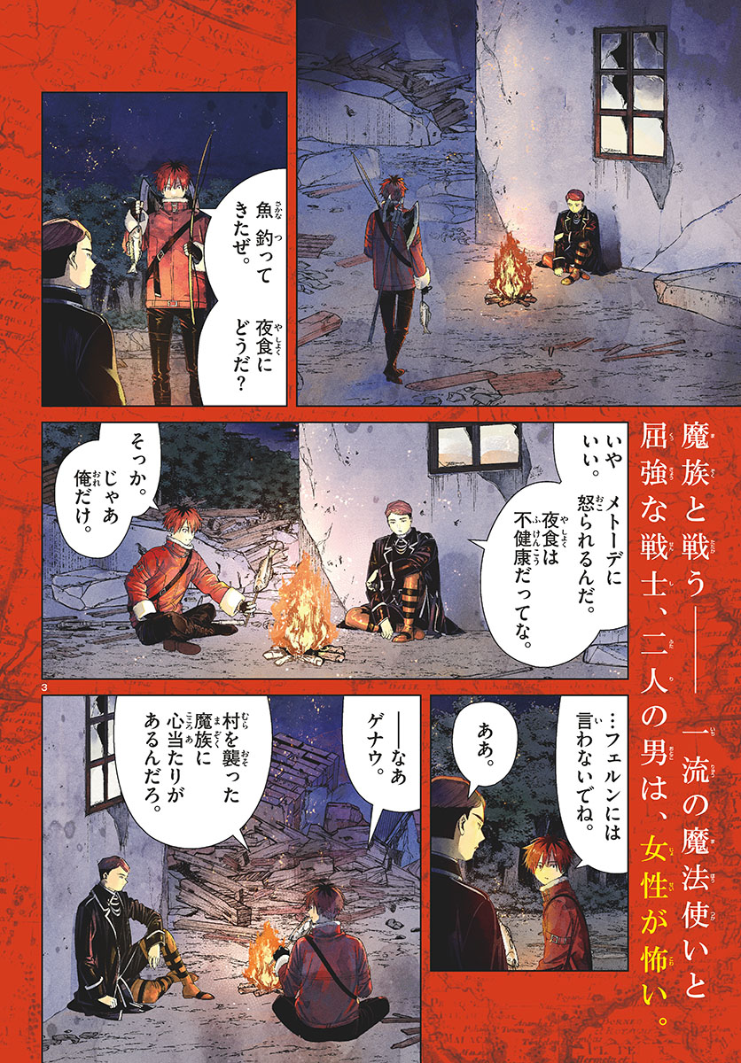 葬送のフリーレン 第74話 - Page 3