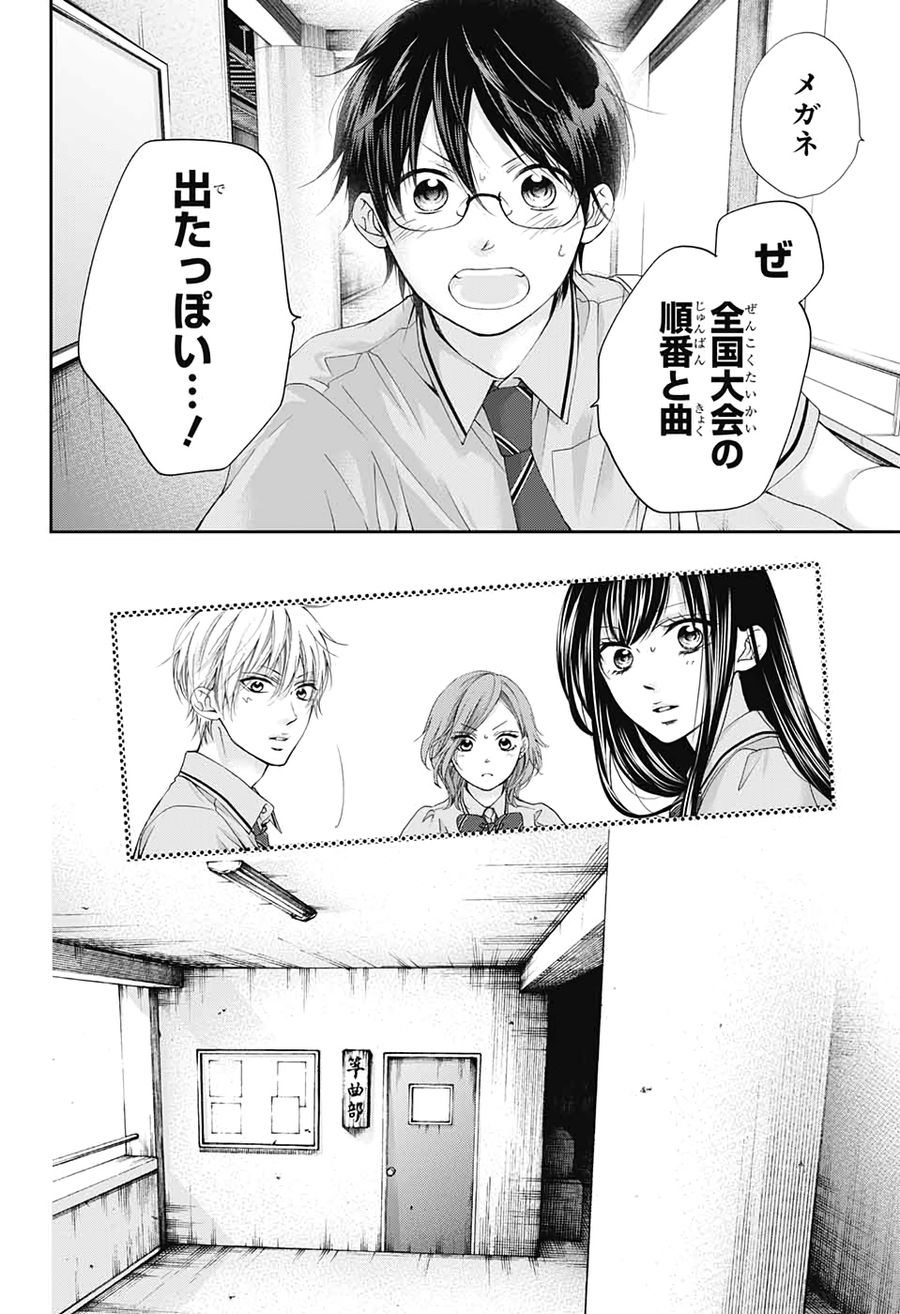 この音とまれ! 第90話 - Page 19