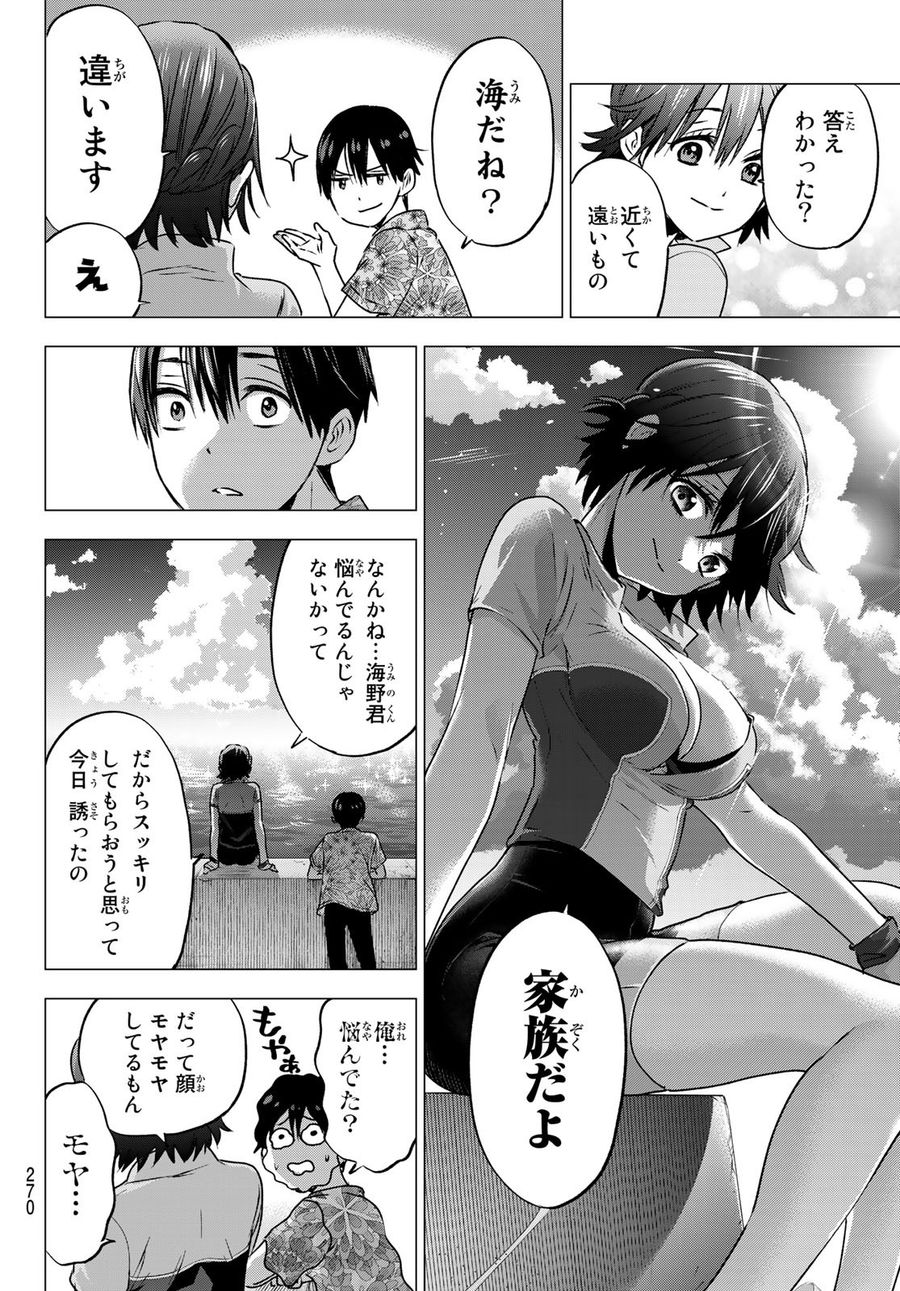 カッコウの許嫁 第45話 - Page 16