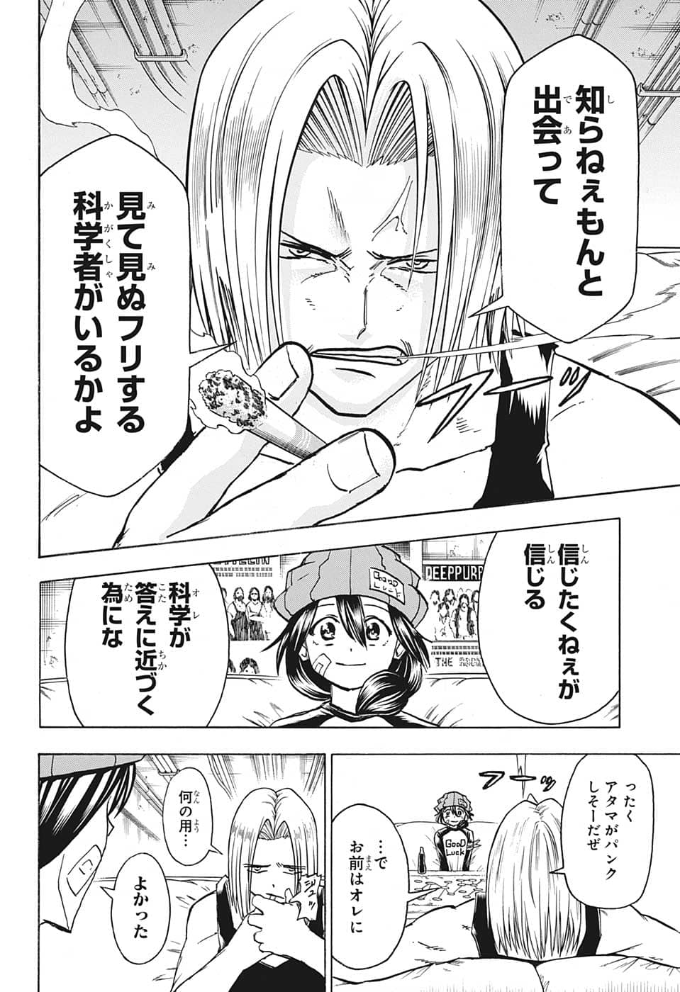 アンデッド＋アンラック 第134話 - Page 6