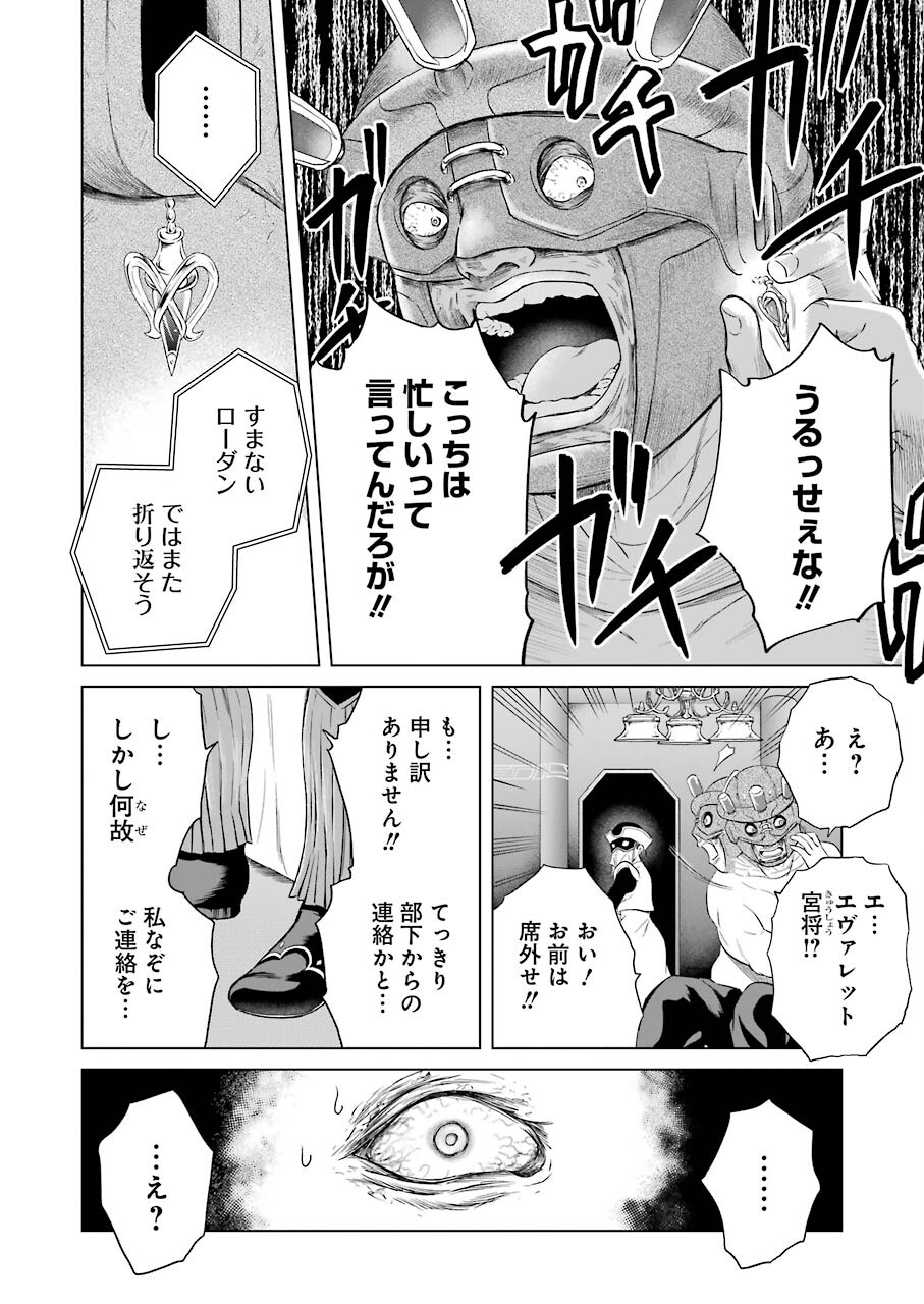 PANDORA SEVEN -パンドラセブン- 第4話 - Page 14