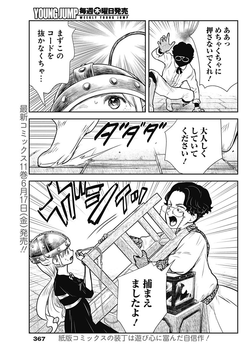 シャドーハウス 第132話 - Page 3