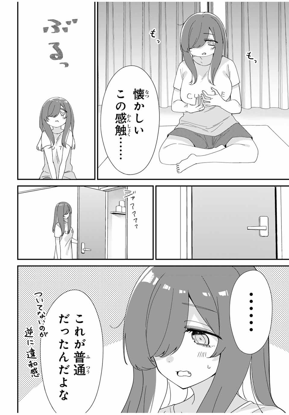 ♯アイトラ 第4.1話 - Page 4