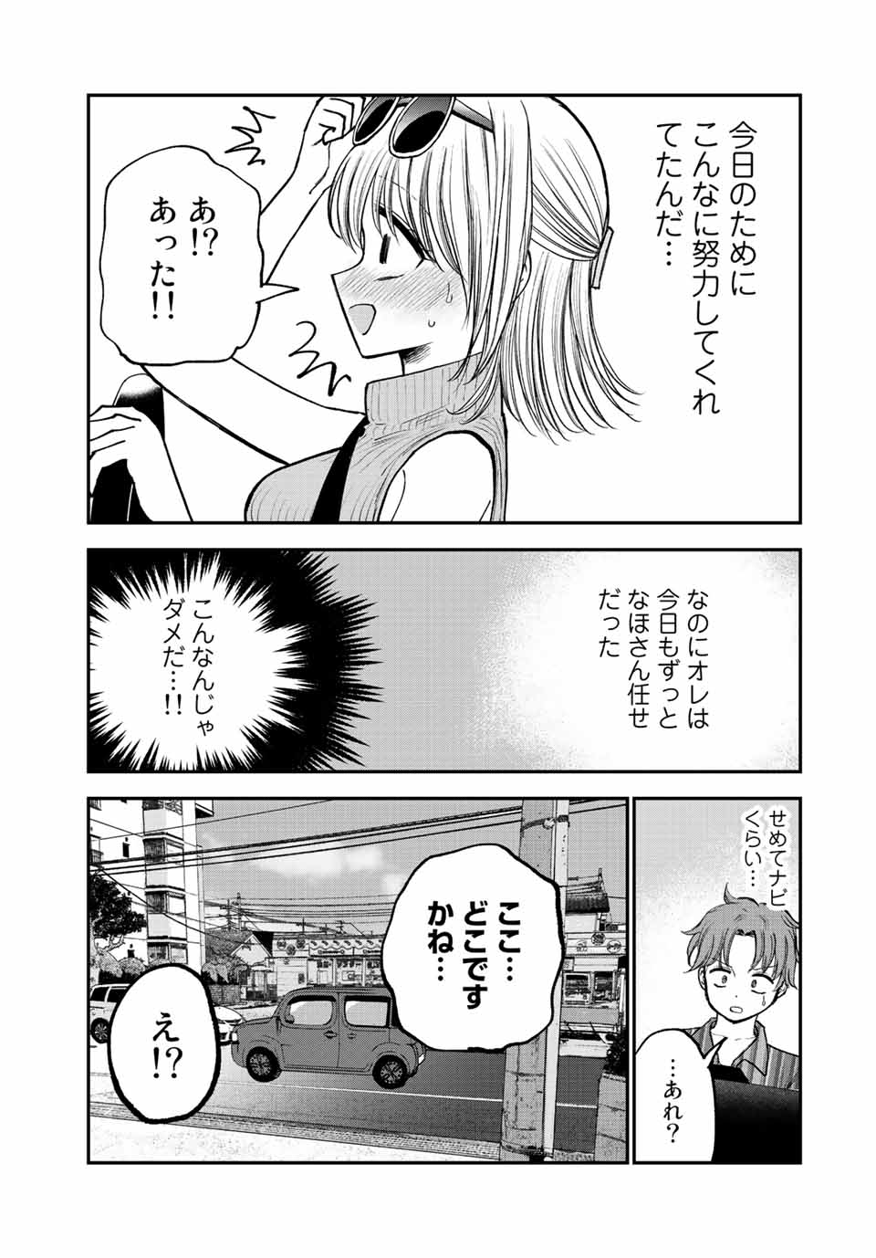 おっちょこドジおねえさん 第21話 - Page 10