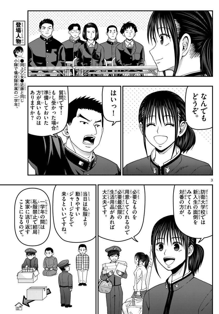 あおざくら防衛大学校物語 第304話 - Page 3