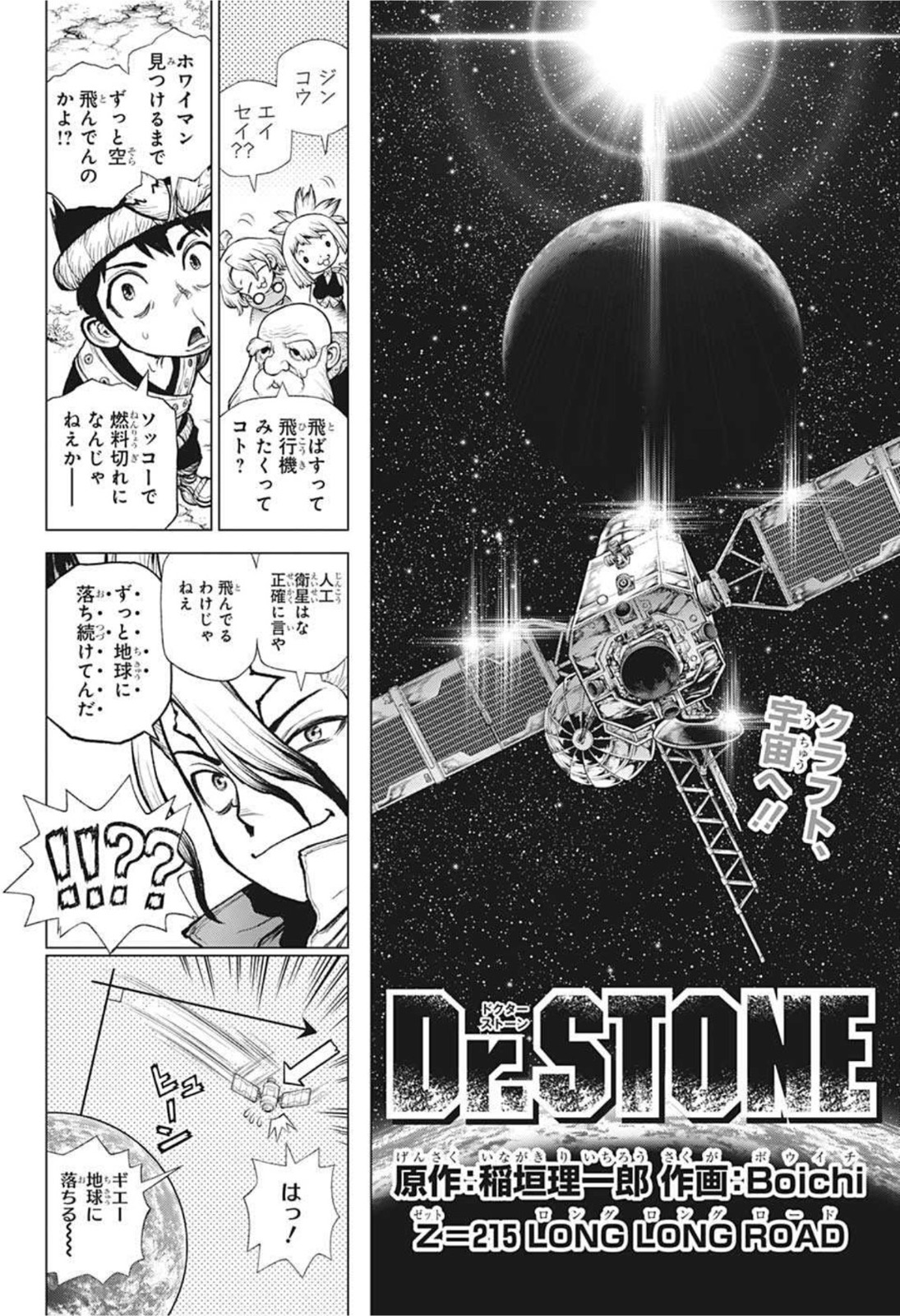 ドクターストーン 第215話 - Page 2