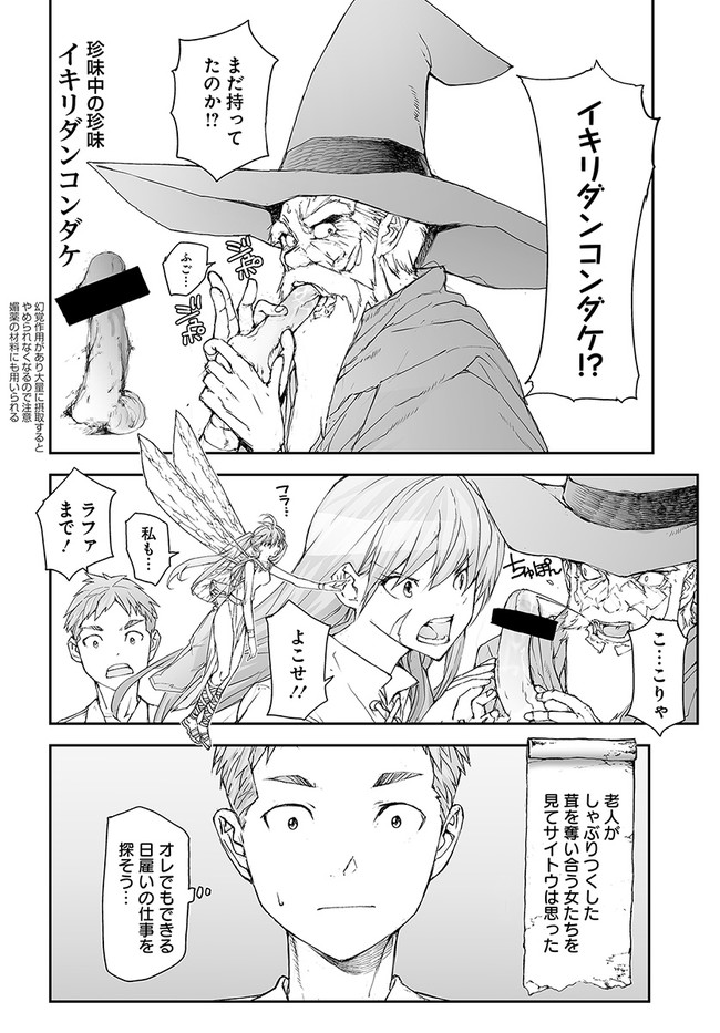 便利屋斎藤さん、異世界に行く 第160話 - Page 4