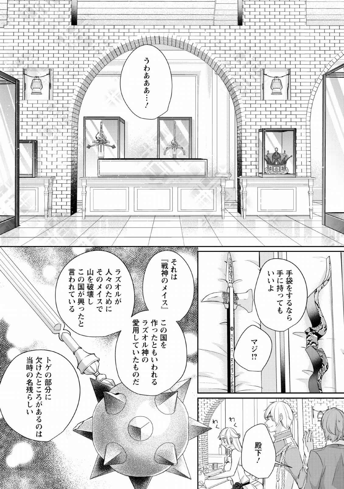 転生したら 第3話 - Page 26