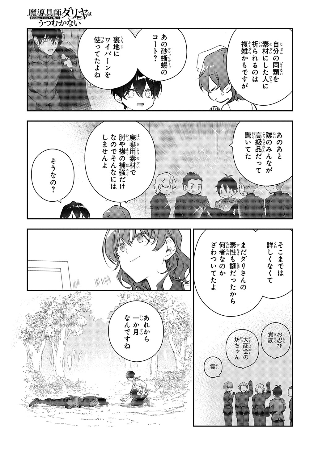 魔導具師ダリヤはうつむかない ～Dahliya Wilts No More～ 第27.2話 - Page 11