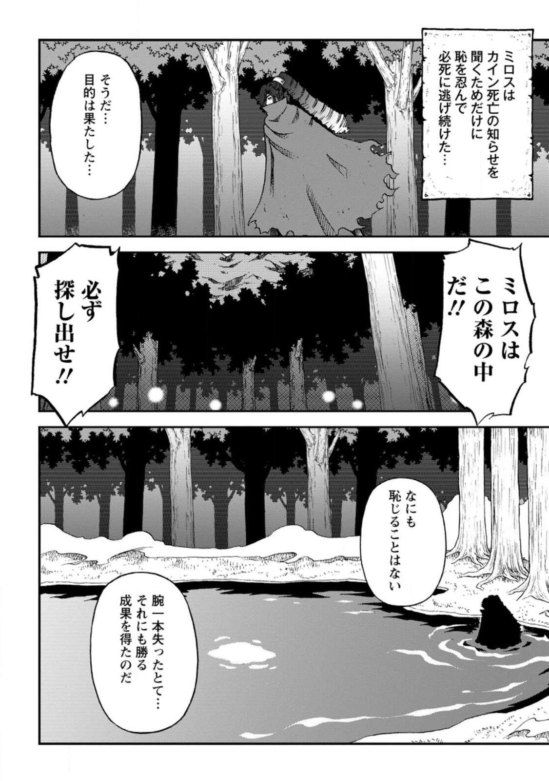 錬金貴族の領地経営 第29.3話 - Page 8