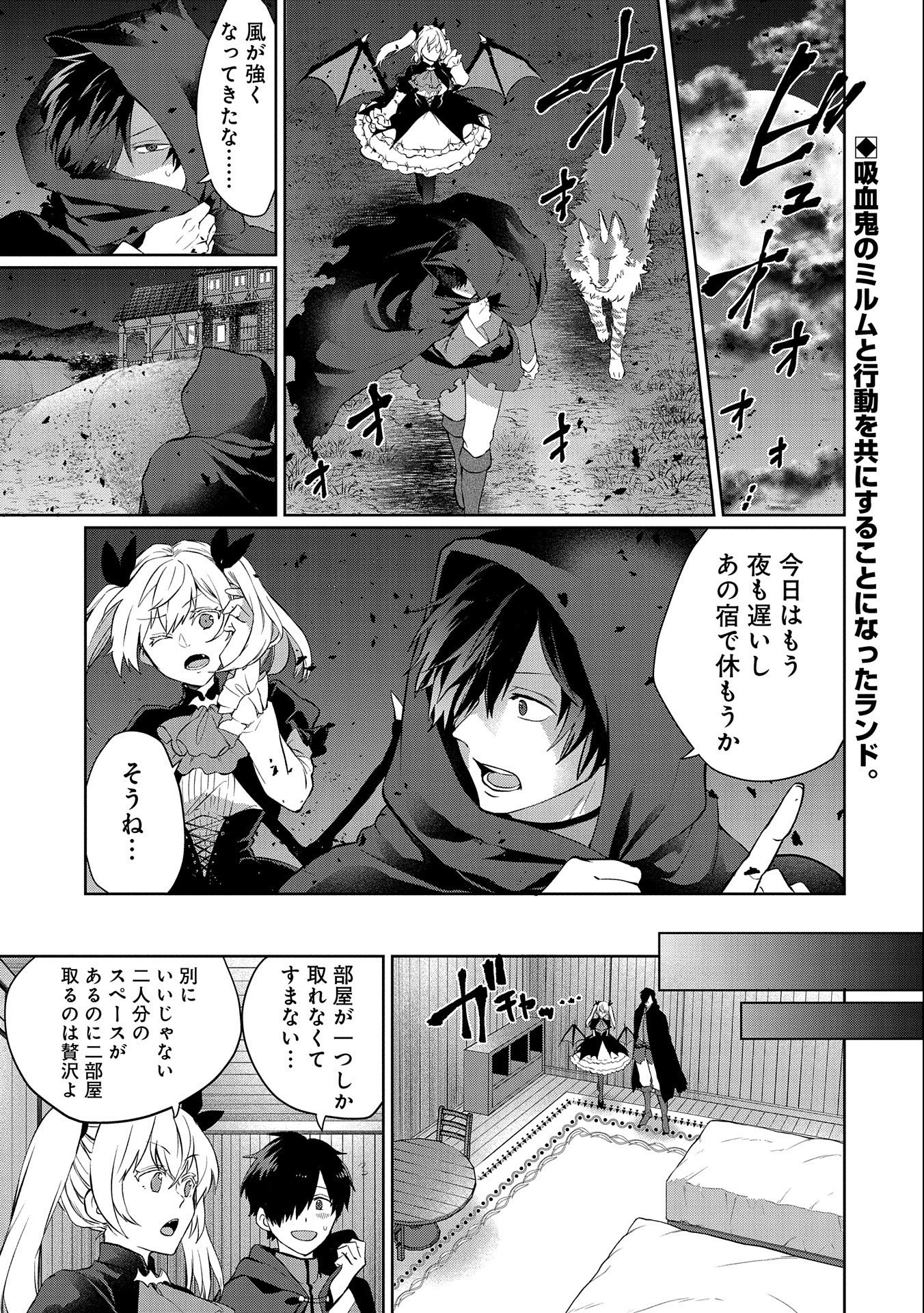 Sランクパーテ 第2.1話 - Page 1