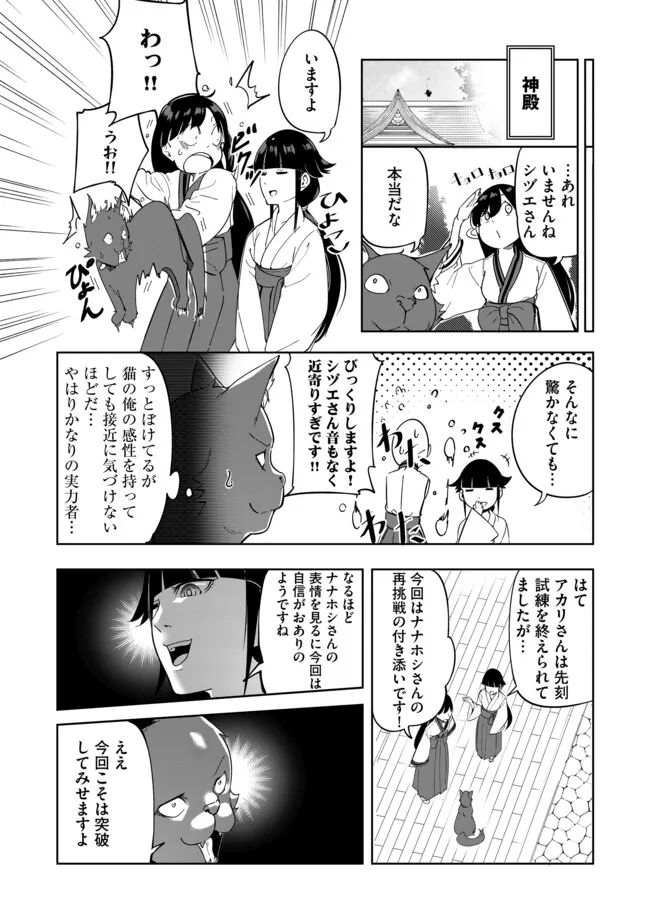 猫に転生したけど、暇なのでゲーマー女子と一緒にＶＲＭＭＯをする 第4.2話 - Page 6