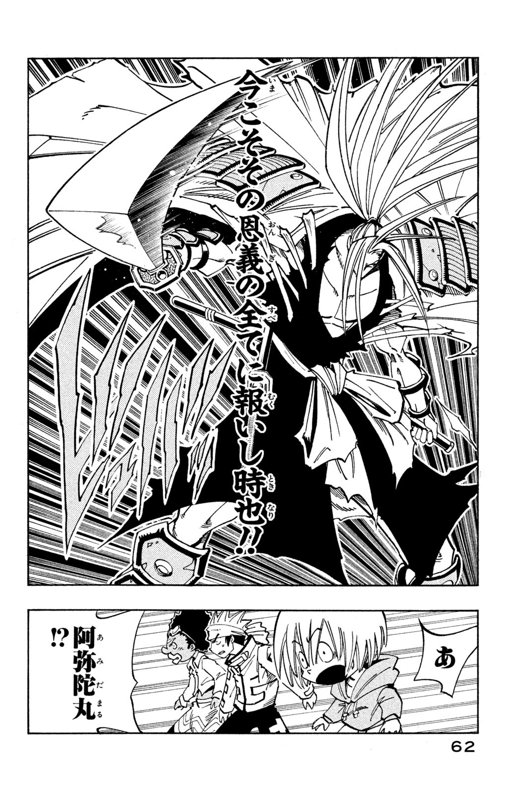 シャーマンキングザスーパースター 第128話 - Page 16