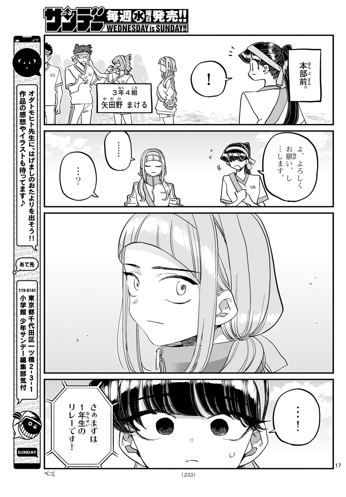 古見さんは、コミュ症です 第430話 - Page 17