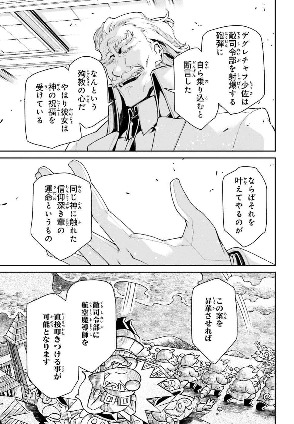 幼女戦記 第42話 - Page 50