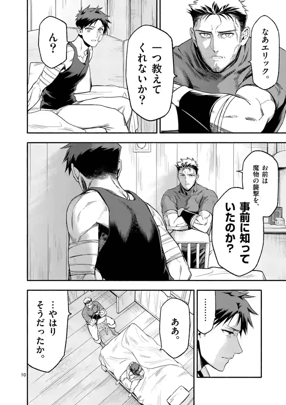 死に戻り、全てを救うために最強へと至る＠comic 第20話 - Page 10