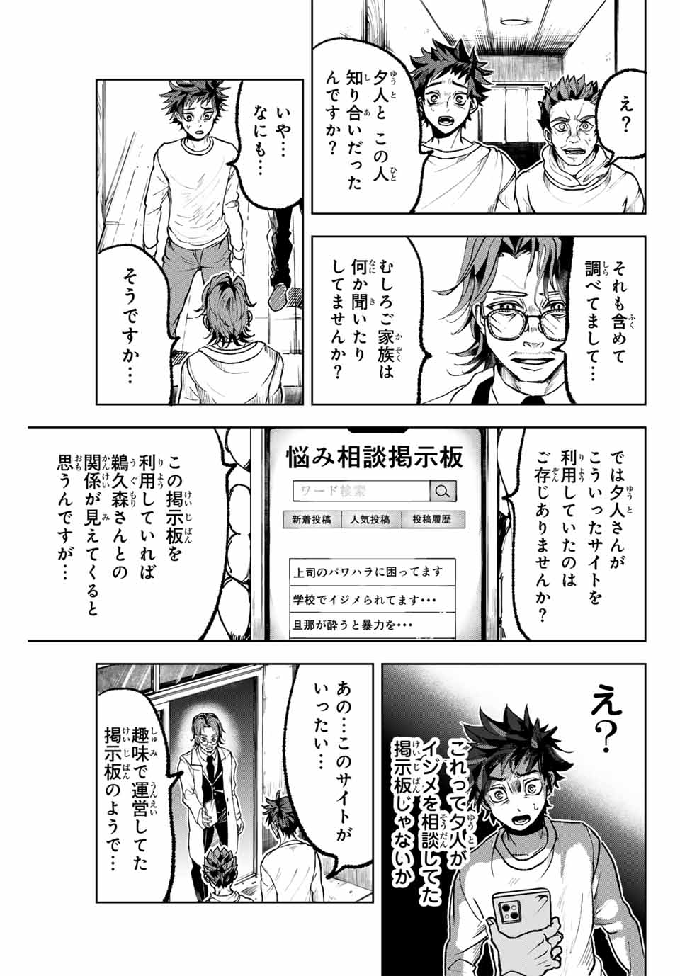 葬いの共犯者 第5話 - Page 13