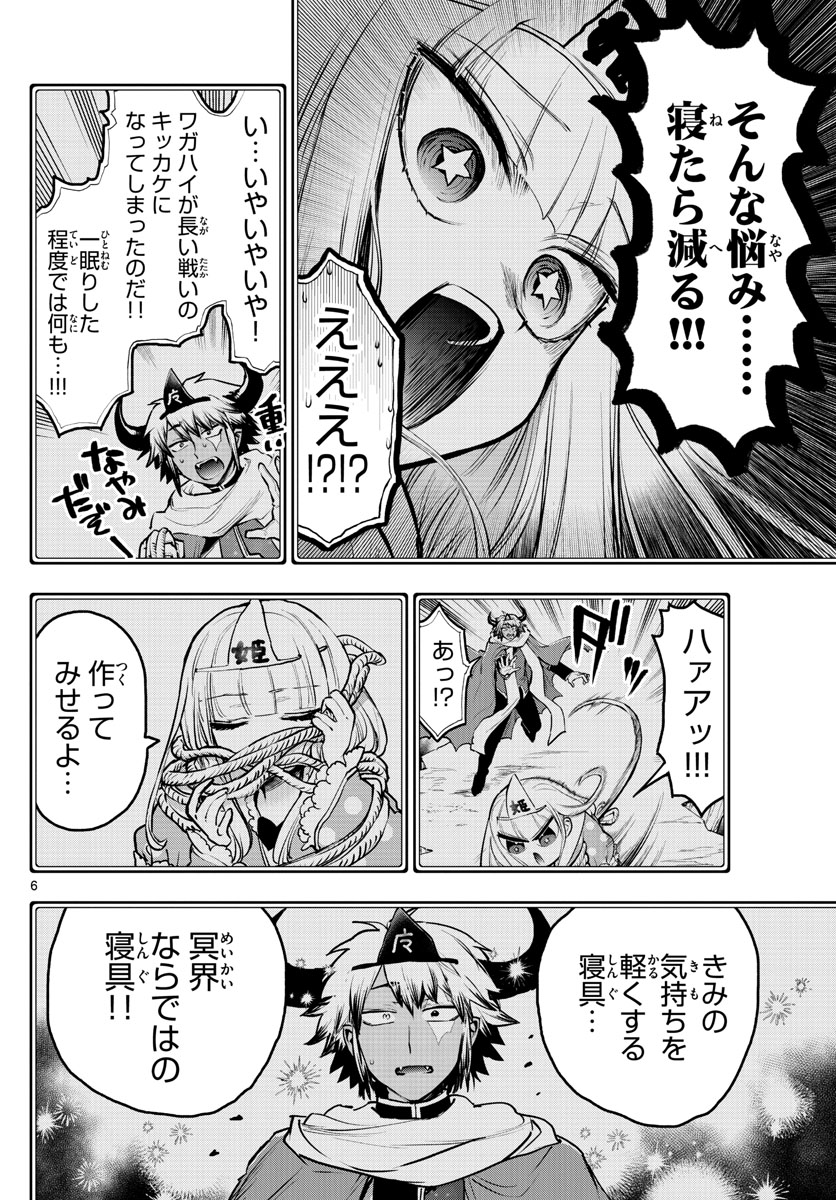 魔王城でおやすみ 第292話 - Page 6