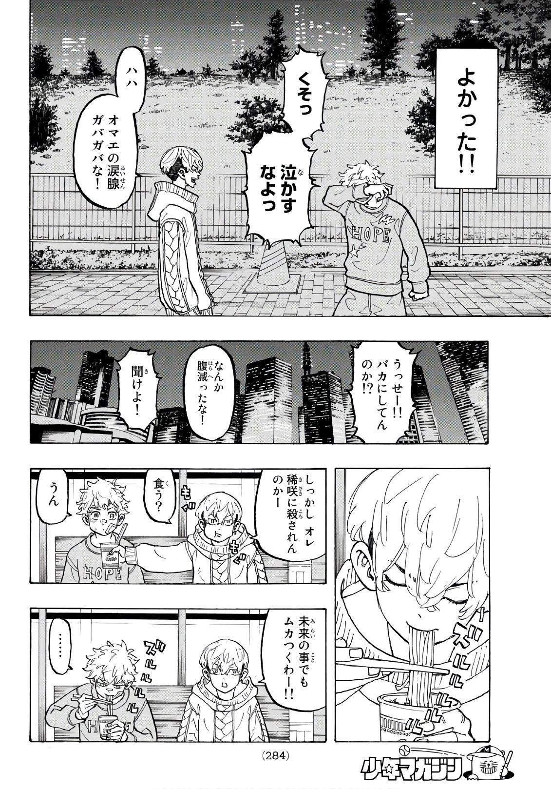 東京卍リベンジャーズ 第82話 - Page 10