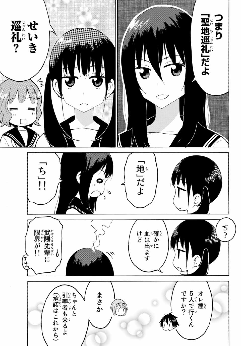 八乙女×２ 第15話 - Page 9