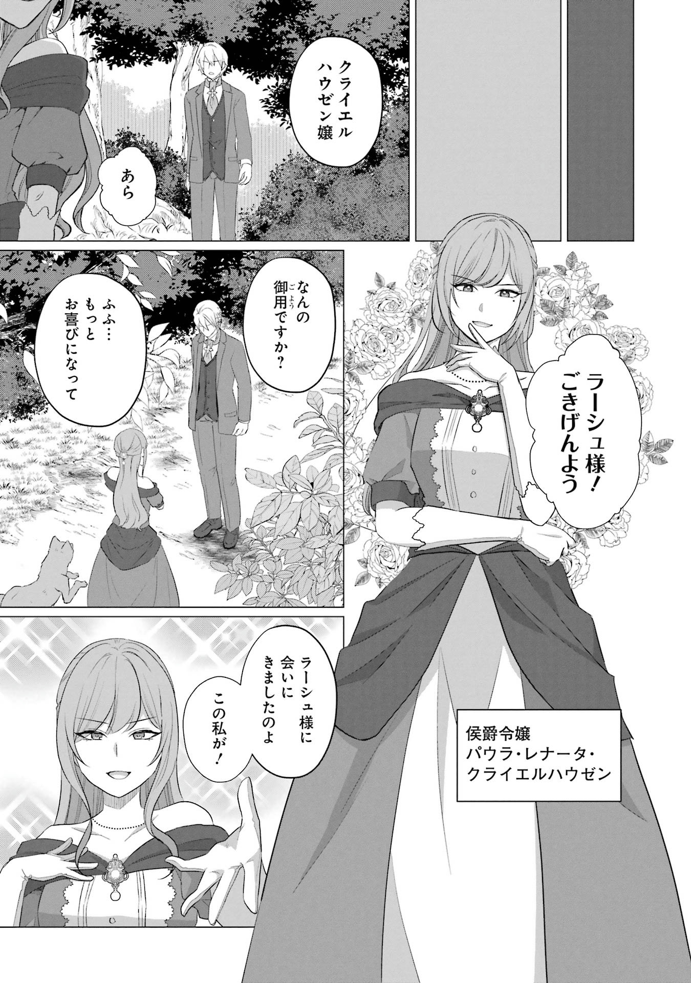 Kodanuki to Ryoushuu-sama no Monogatari こだぬきと領主さまの物語 こだぬきと領主さまの物語 〜女神さまの御座す国〜 第2話 - Page 13