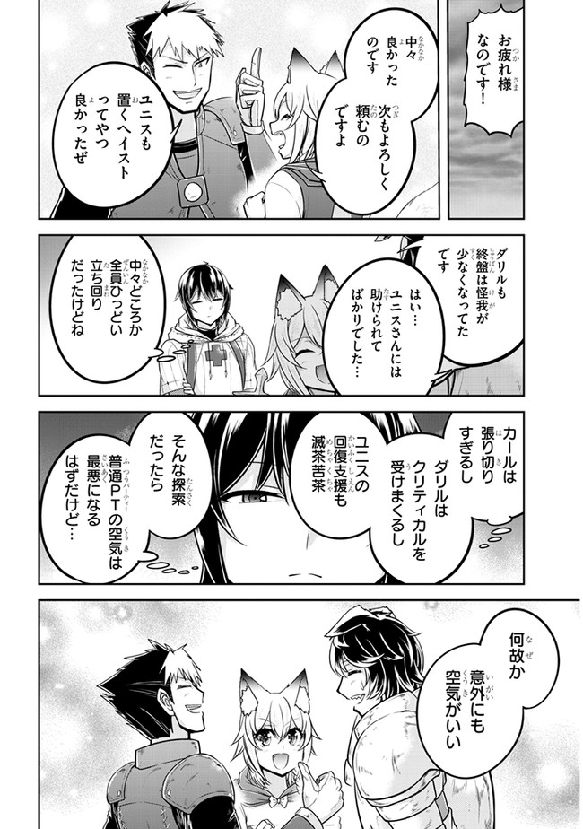 ライブダンジョン！(Comic) 第29.1話 - Page 12