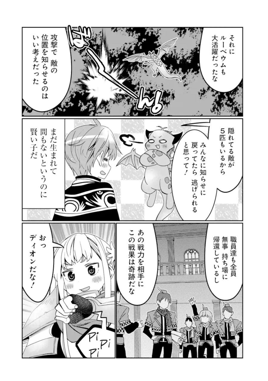 八歳から始まる神々の使徒の転生生活 第30.1話 - Page 12