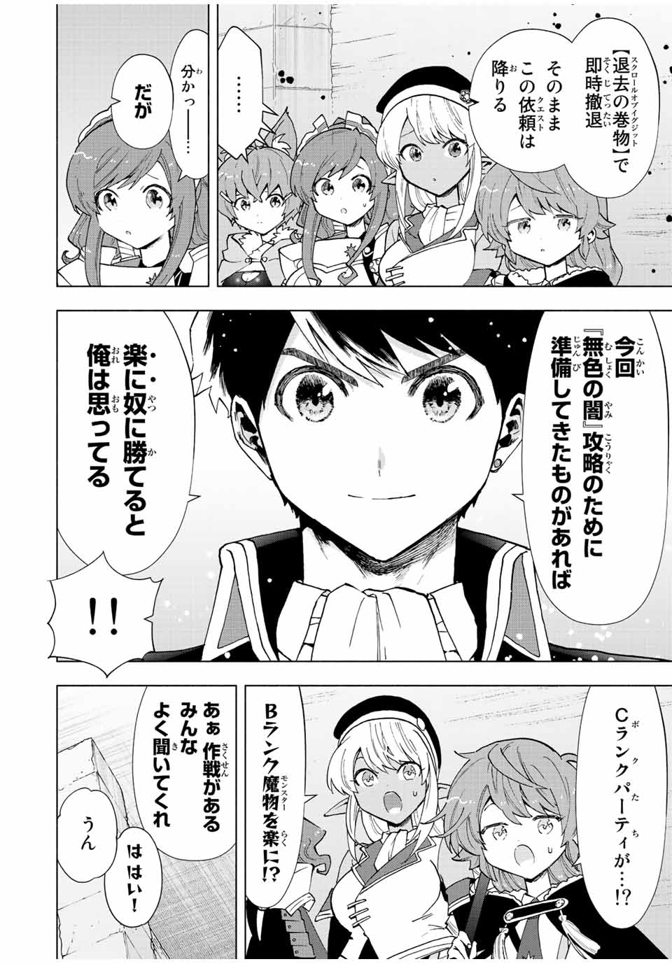 Aランクパーティを離脱した俺は、元教え子たちと迷宮深部を目指す 第45話 - Page 4