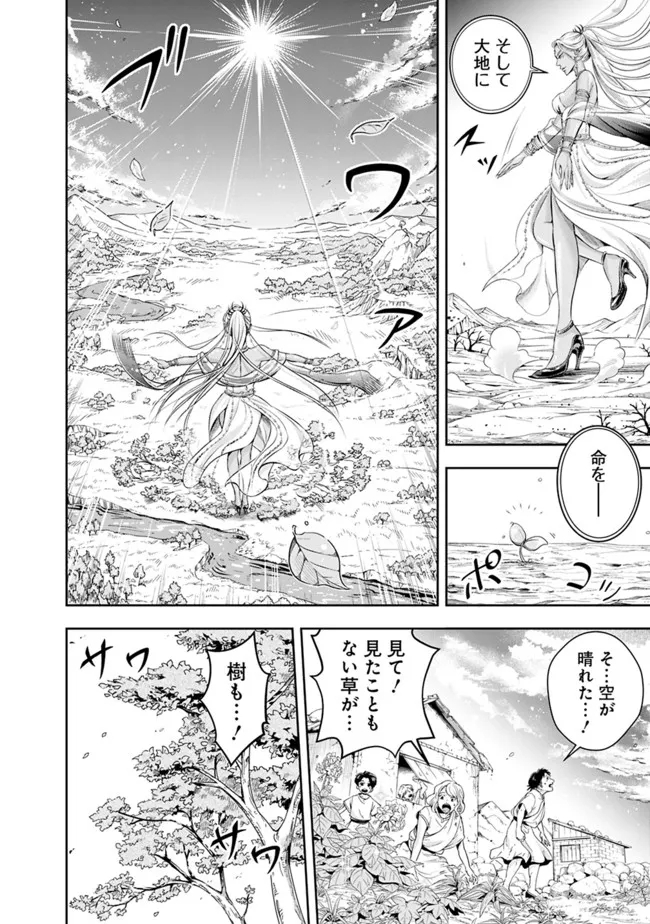 失業賢者の成り上がり　～嫌われた才能は世界最強でした～ 第93話 - Page 14